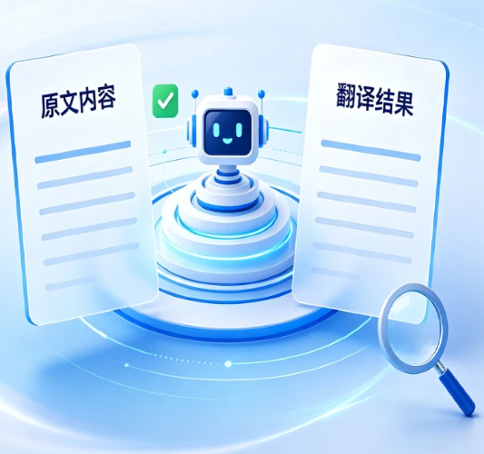 翻译结果的准确度如何？