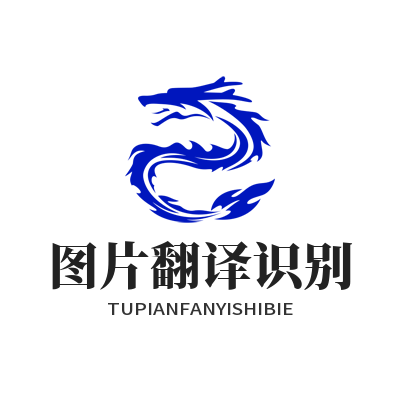 1783490354453305.png Helloworld 翻译图片文字识别精准翻译操作教程