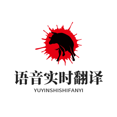 1783490763525363.png Helloworld 语音实时翻译多语种对话使用演示