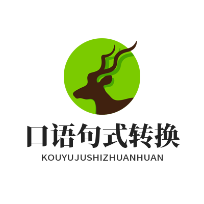 1783682399160379.png Helloworld 翻译日常口语地道句式转换技巧