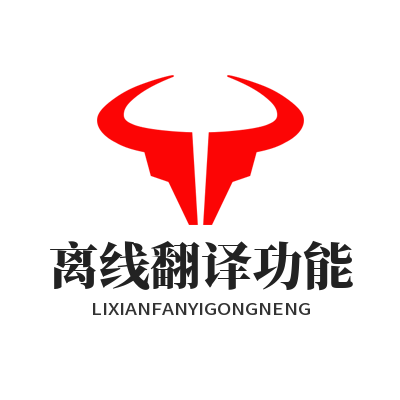 1784022527120100.png Helloworld 离线翻译功能演示 无网络文本转换工具示意图