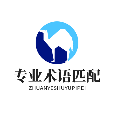 Helloworld 行业专业术语翻译 智能精准匹配实操图