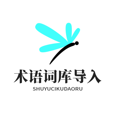 1785057817290505.png Helloworld 自定义术语词库导入教程