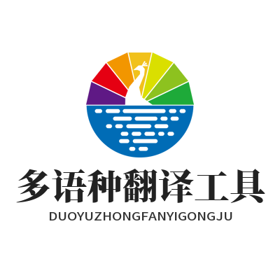1785377672110413.png Helloworld 翻译在线多语种翻译工具操作界面