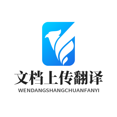 Helloworld 翻译文档上传翻译操作界面