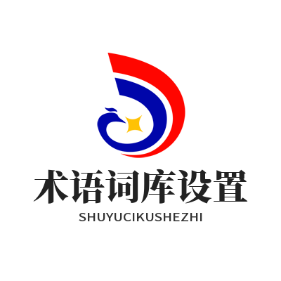 1785472565838699.png Helloworld 翻译自定义专业术语词库设置演示